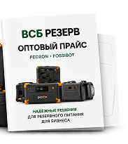 Оптовый прайс ВСБ РЕЗЕРВ